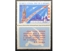 Марка 2561 Первый космический полет Ю.А.Гагарина на корабле «Восток». Космический корабль на фоне Кремля. MNH ★★. 1961 год